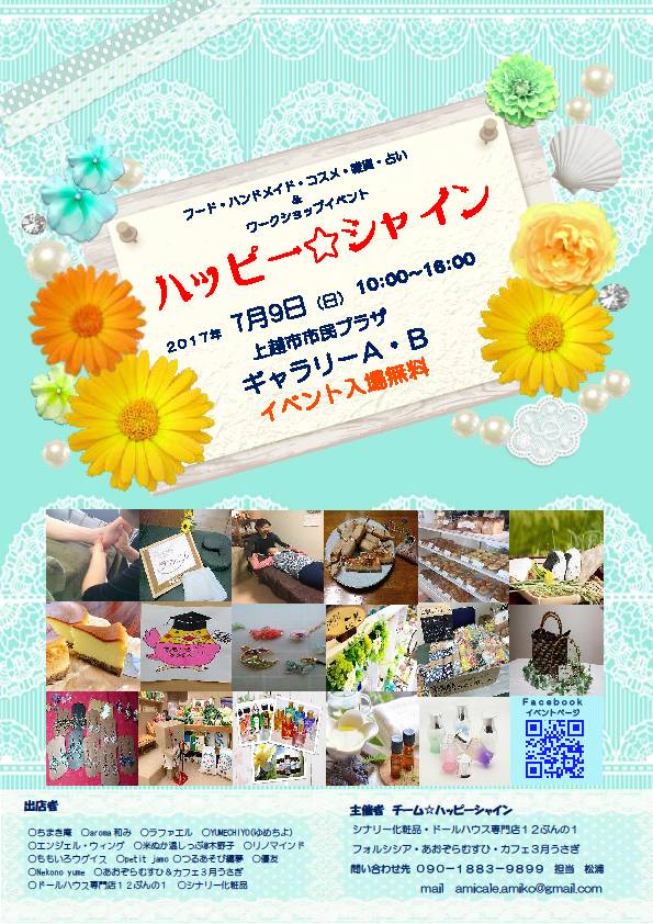 上越市【ハッピー☆シャイン】イベント出店しました